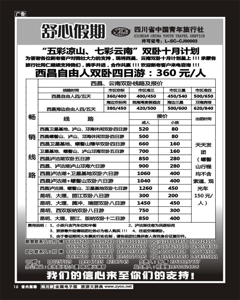 1b前扉18   舒心假期