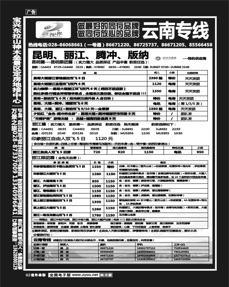 2r单彩2  999新视界-昆明、丽江