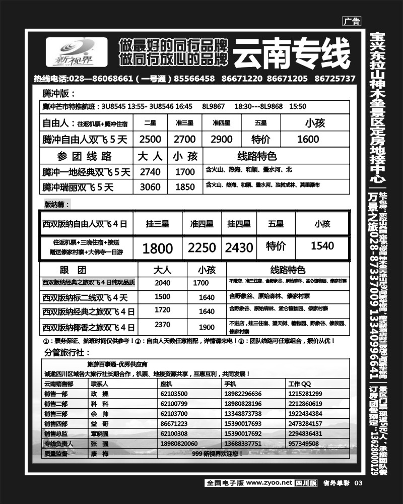 2r单彩3   999新视界-昆明、丽江