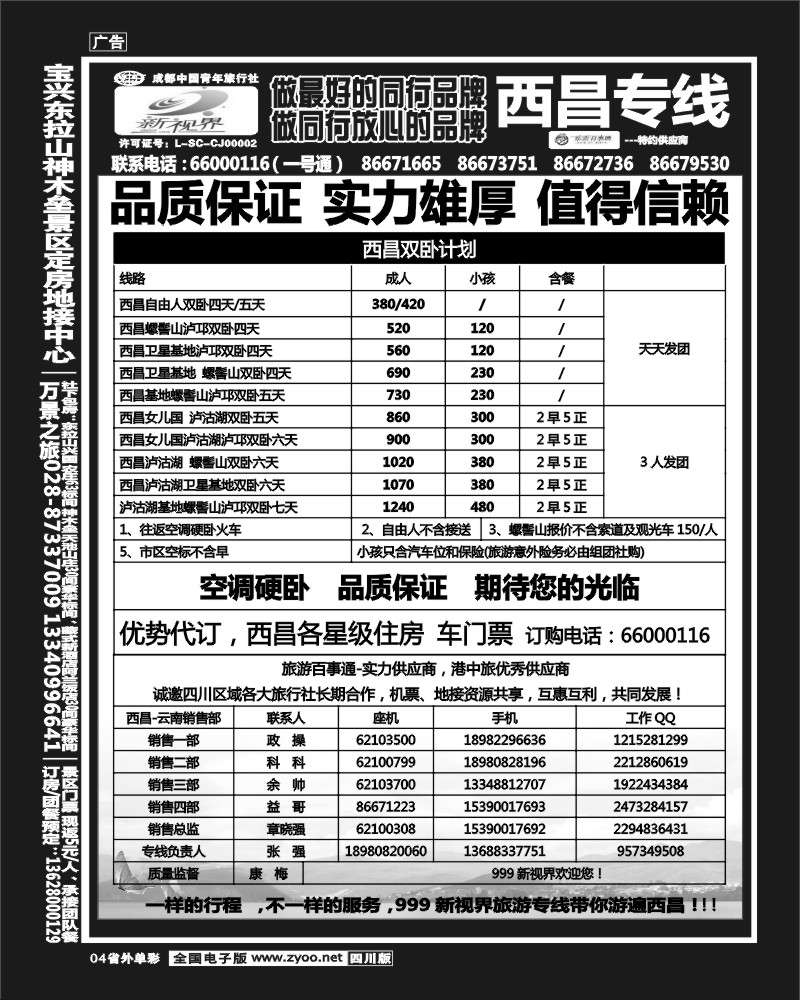 2r单彩4  999新视界-西昌