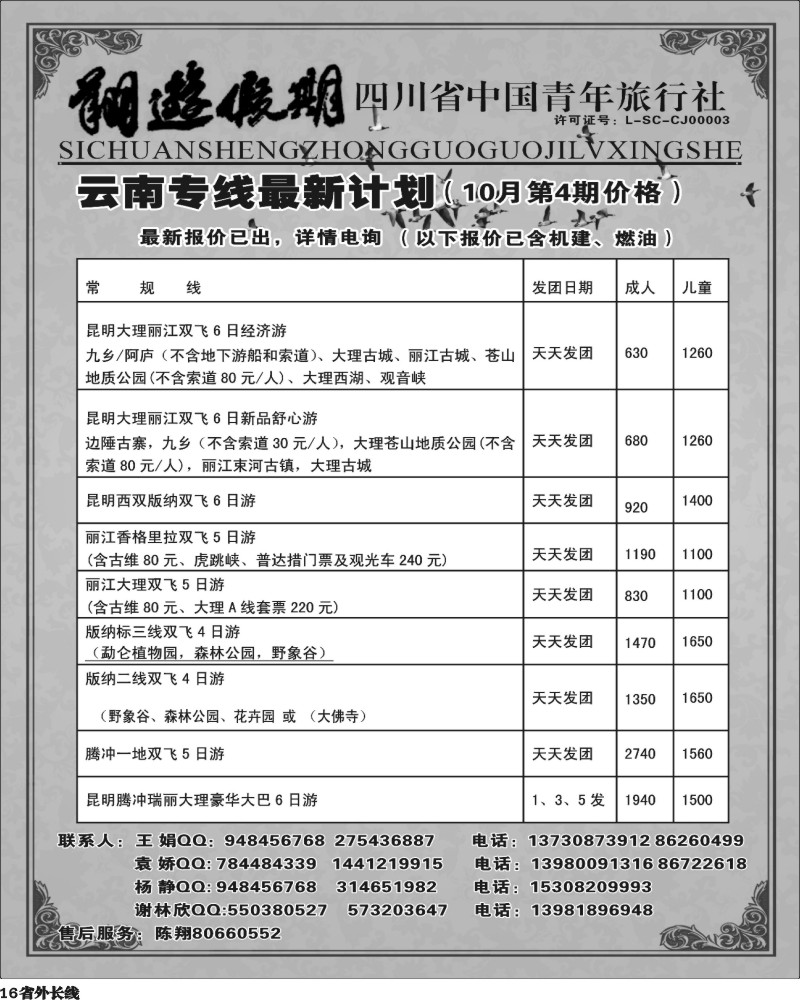 r16    省国旅-翔游假期