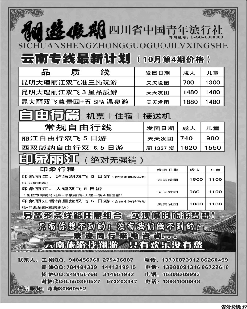 r17    省国旅-翔游假期