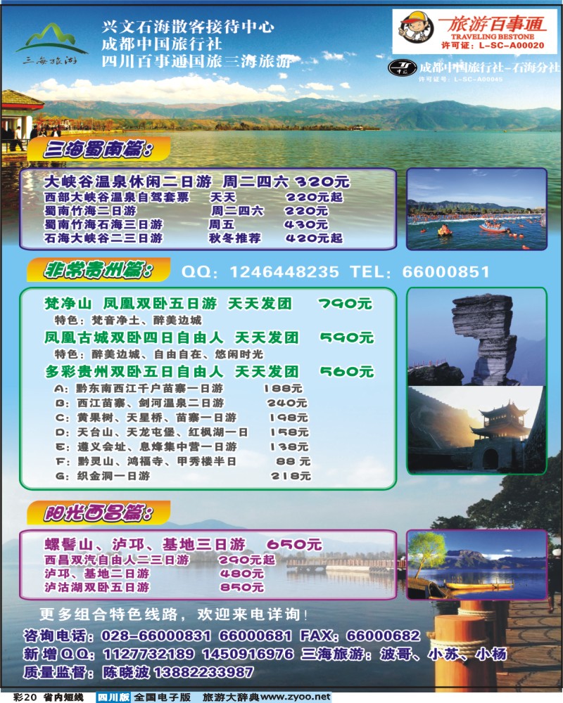0b彩20   旅游百事通 市中旅 三海旅游