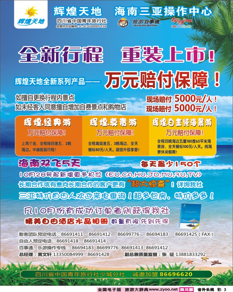 0r彩3  辉煌天地.