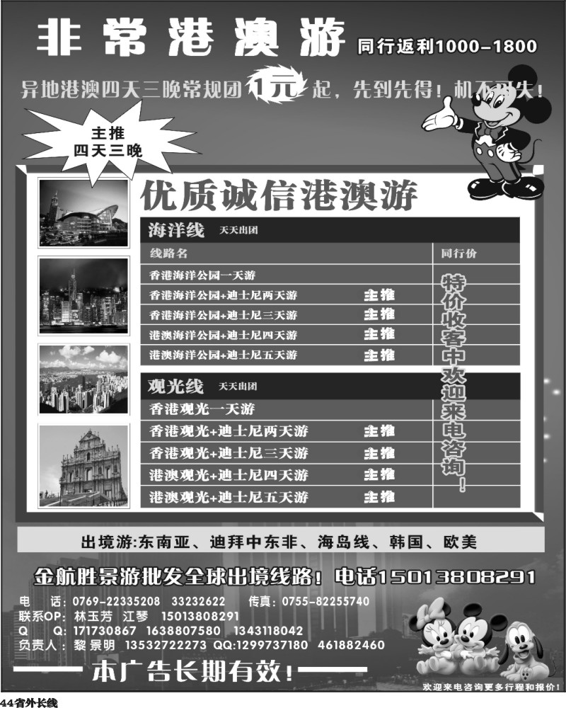 r44   397-粤东魏小涓 非常港澳游