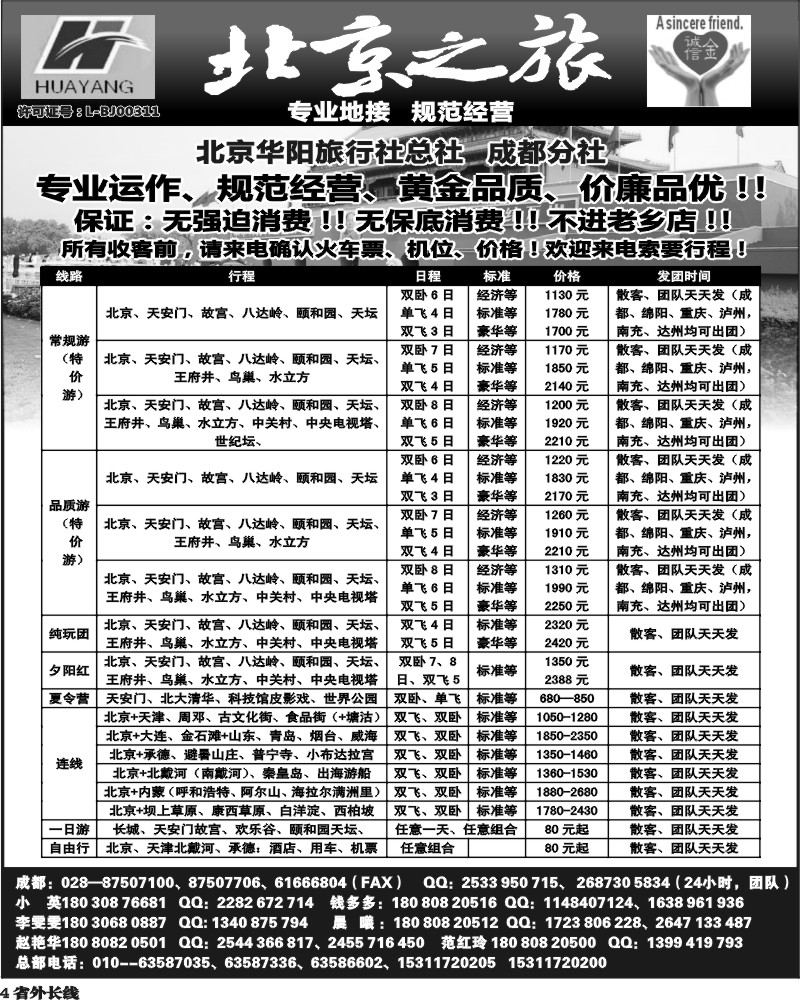 r4  北京之旅