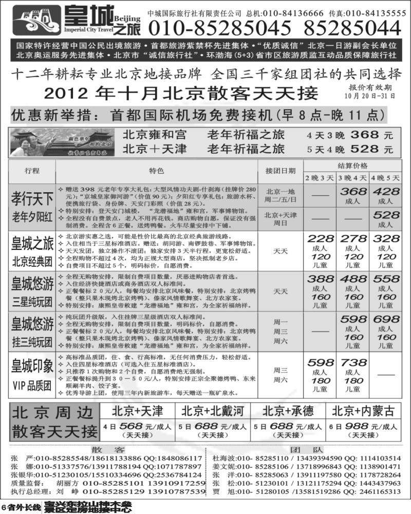 r6   397期-东北 中城国际旅行社有限责任公司（海南 内蒙 浙江 苏皖 四川 甘肃 贵州 云南 广西 新疆 山西 重庆）1