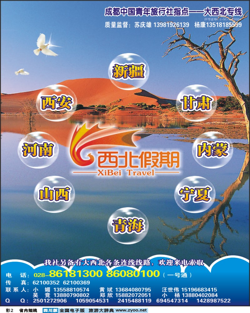 0b彩2    西北假期