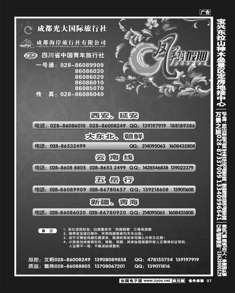 2r单彩7   市光大-凤翔假期-西安.新疆.东北.朝鲜.五岳.云南
