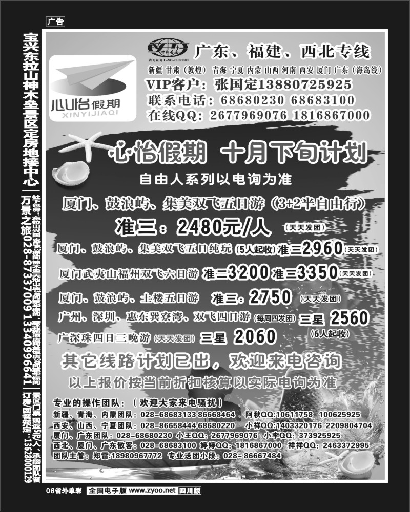 2r单彩8   市青旅-心怡假期-厦门、广东、西北400