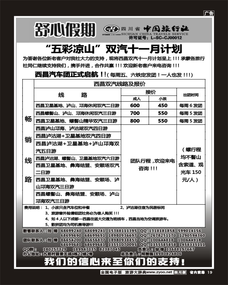 1b前扉19   舒心假期