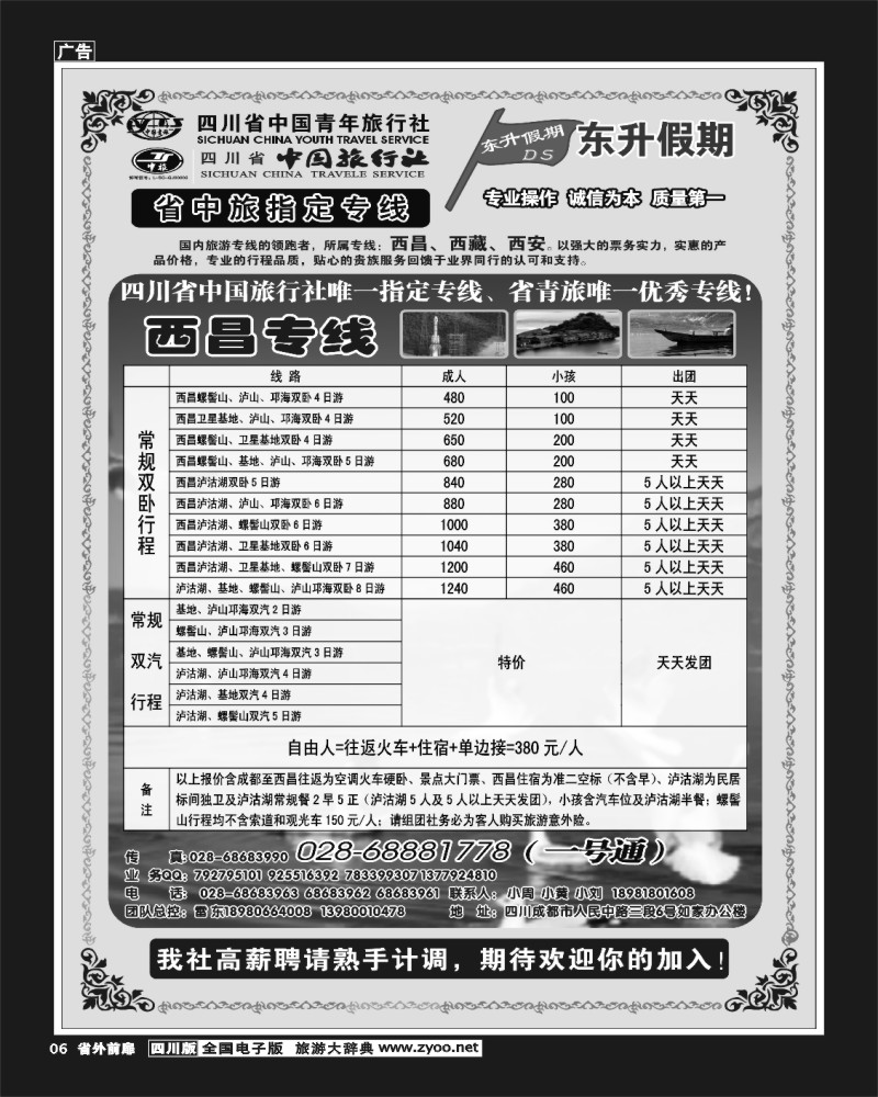 1r前扉6  东升假期-西藏