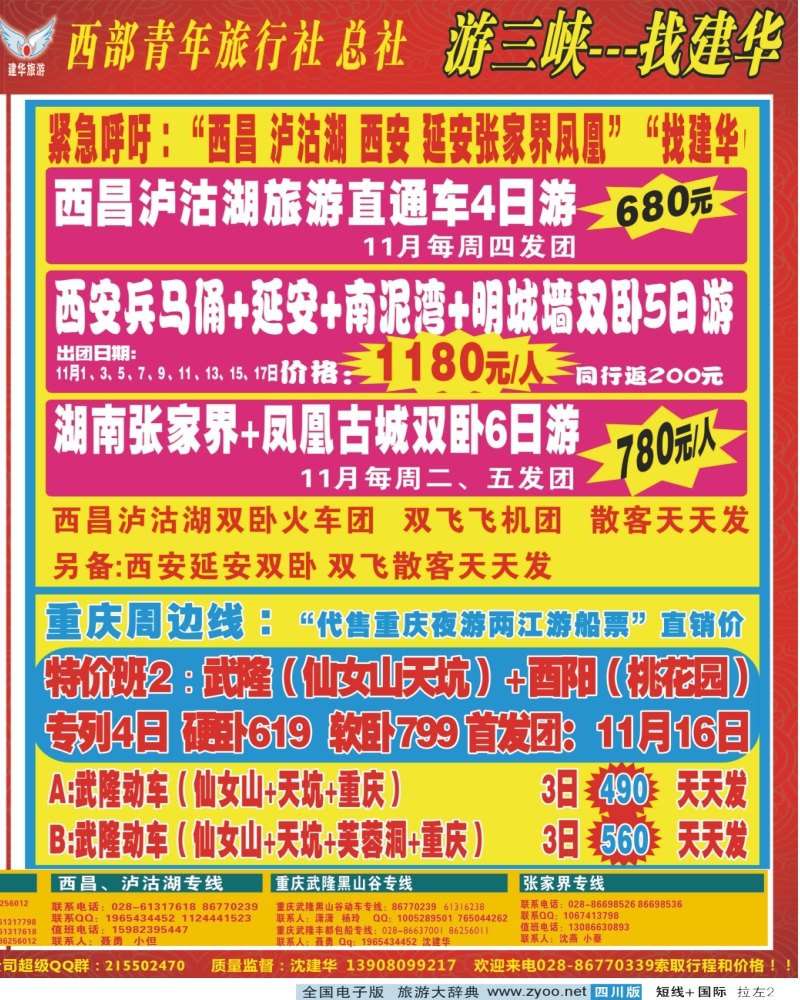Ob拉左02  西部青旅
