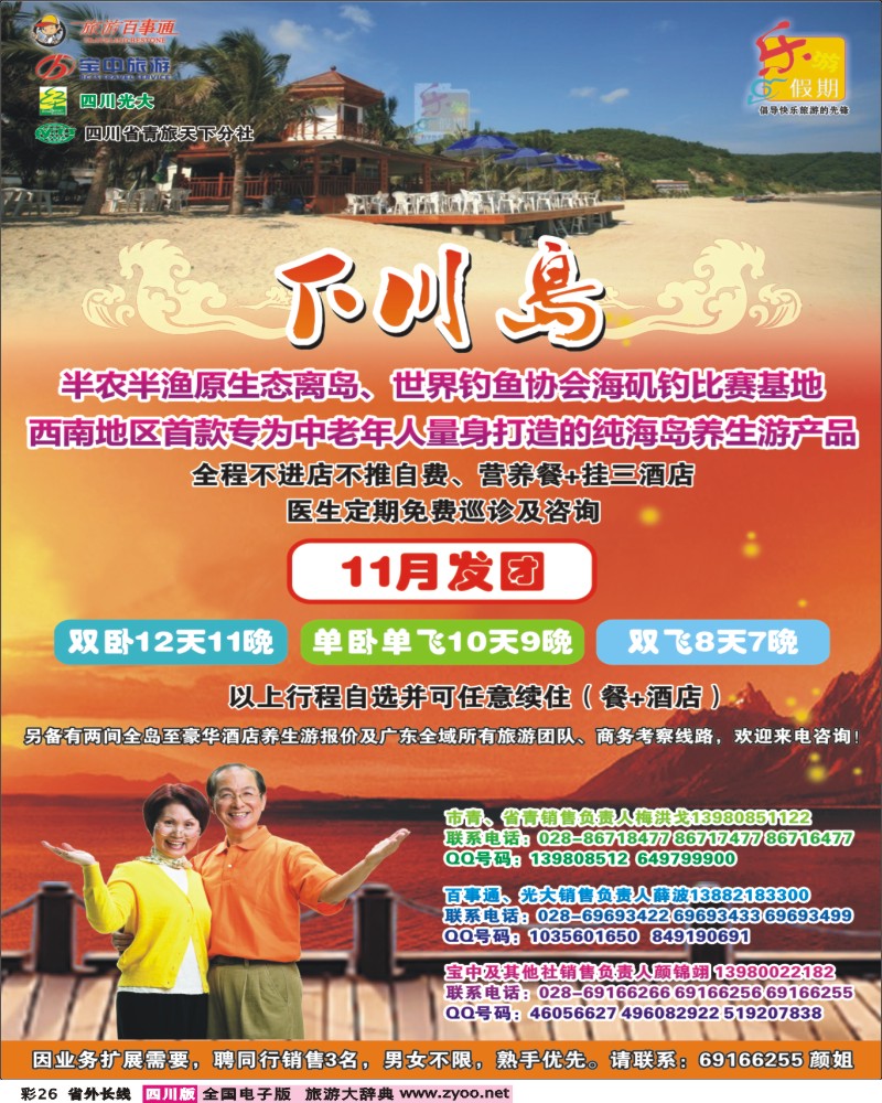 0r彩26   乐游假期-下川岛400