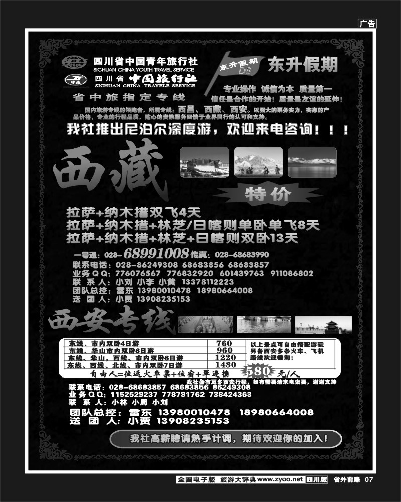 1r前扉7   东升假期-西藏