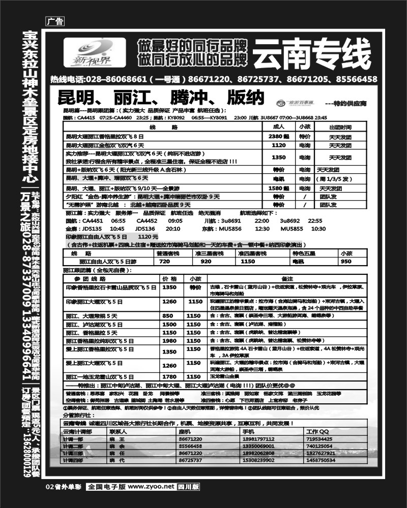 2r单彩2   999新视界-昆明、丽江