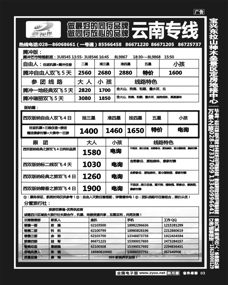 2r单彩3   999新视界-昆明、丽江