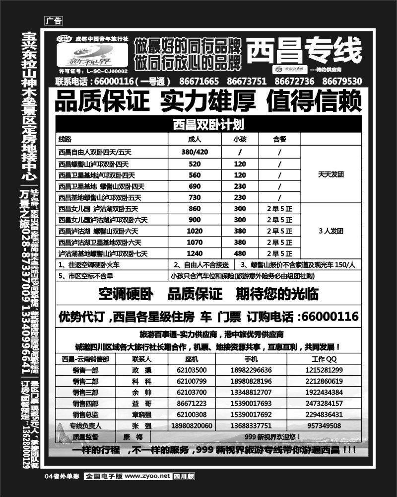 2r单彩4  999新视界-西昌