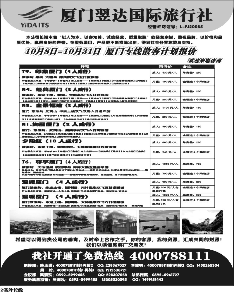 r2    厦门翌达国际旅行社-对外专线散客 10月计划报价