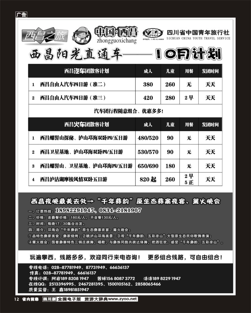 1b前扉12     西昌之旅