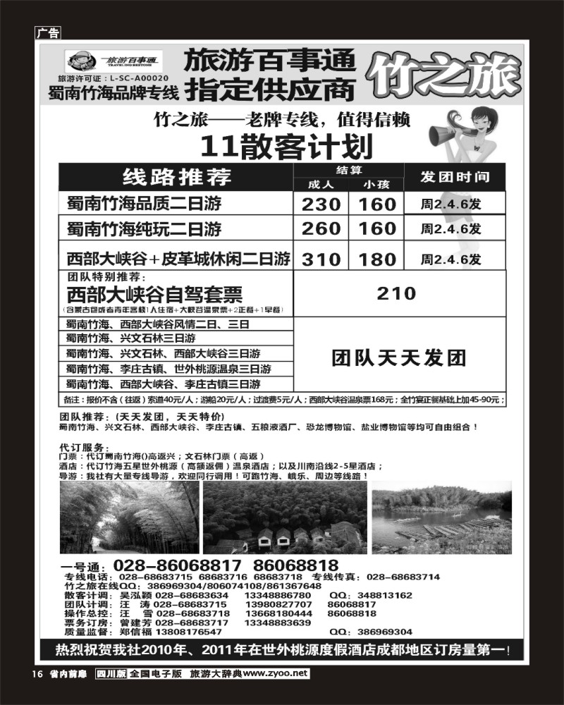 1b前扉16   竹之旅扉页