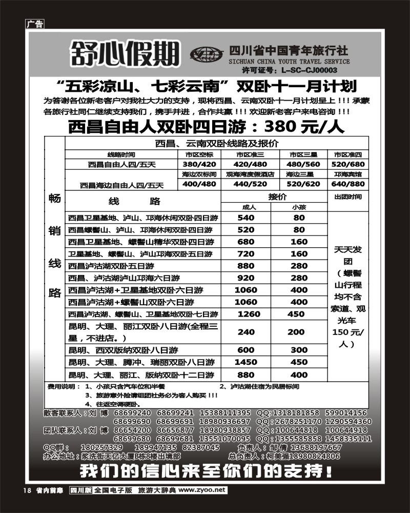 1b前扉18   舒心假期