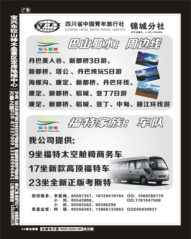 2b单彩4  快乐悠游  国内线