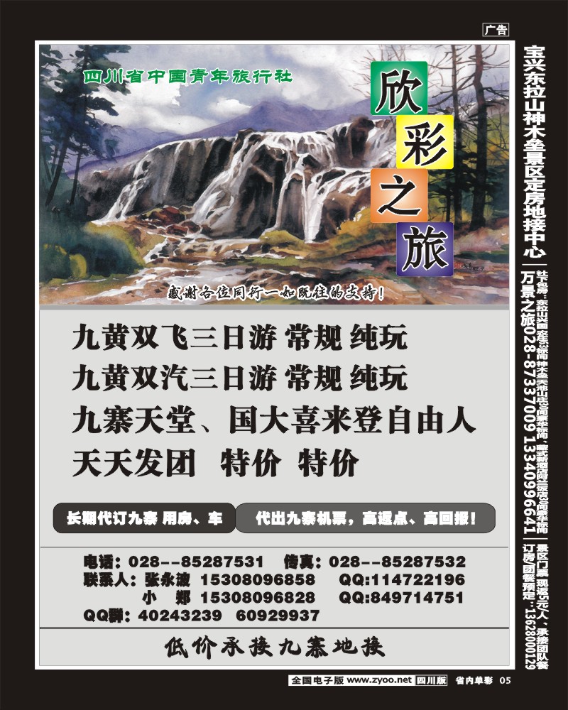 2b单彩5  省青旅-欣彩之旅-九寨
