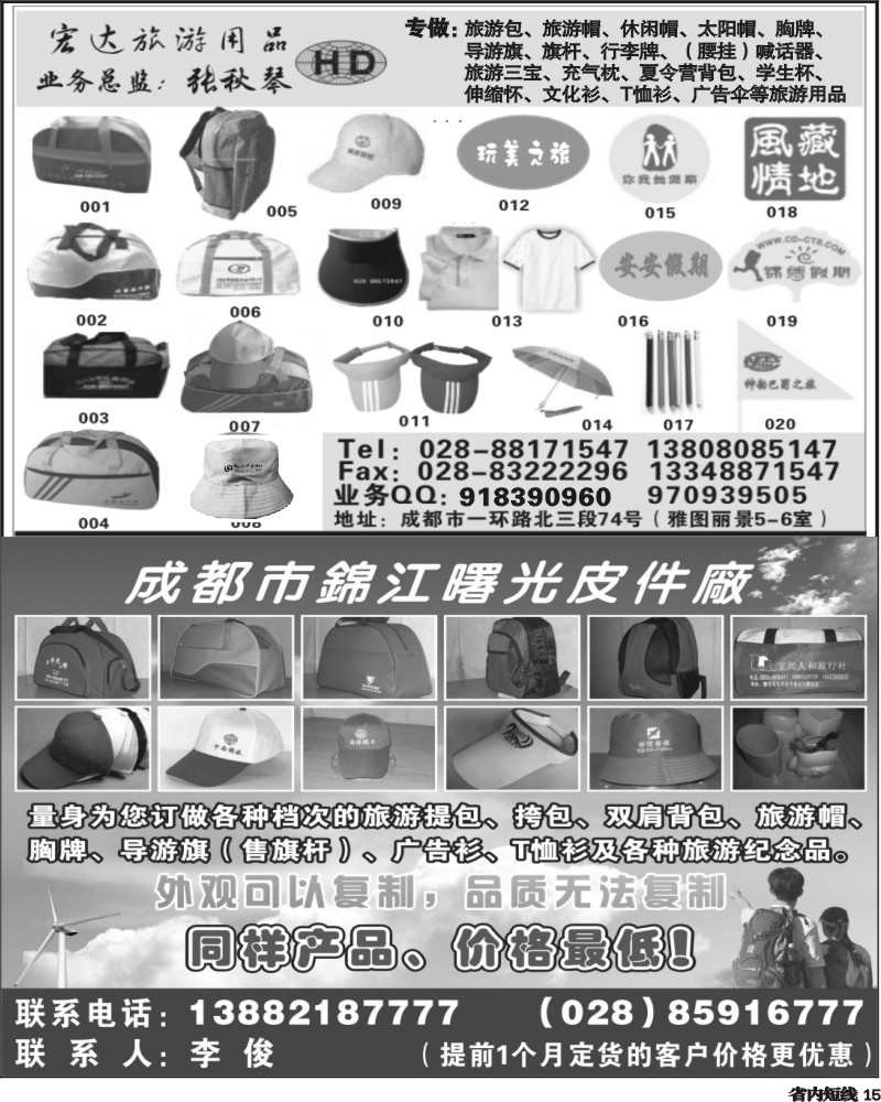 b15   宏达旅游用品.