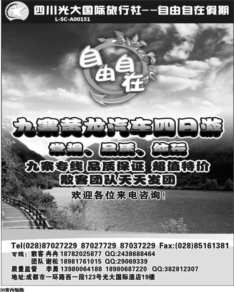 b36  自由自在-九寨.