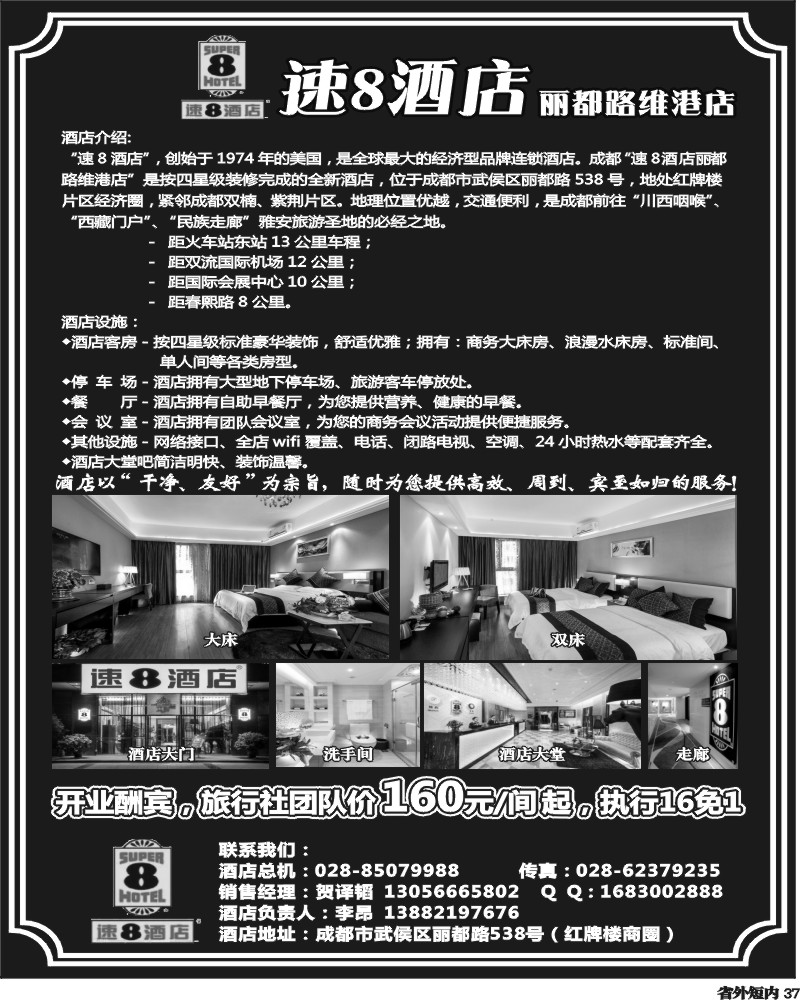 b37 速8酒店丽都路维港店.