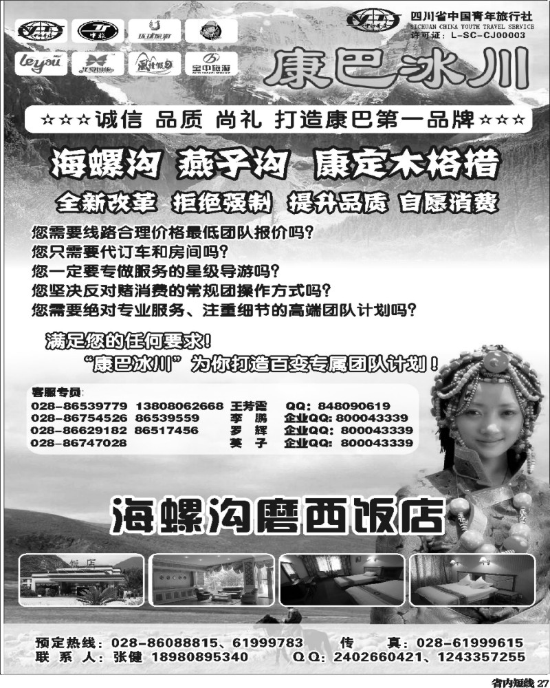 b27   康巴冰川.
