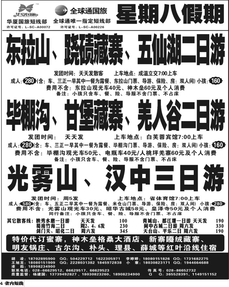 b4   星期八假期.
