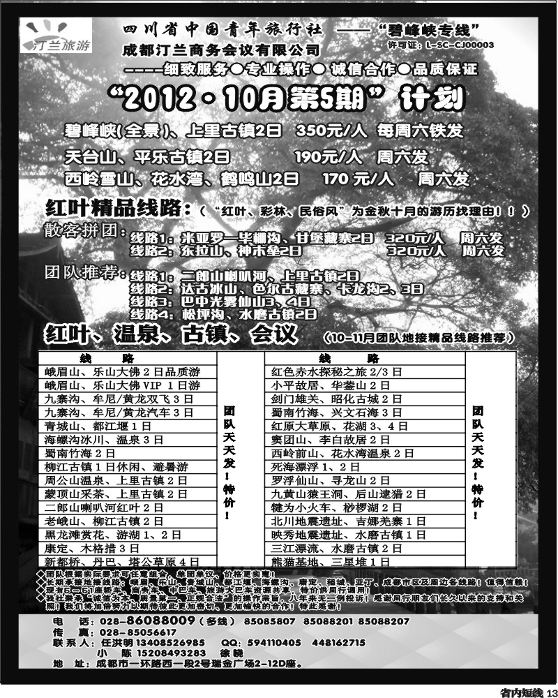 b13      汀兰旅游.