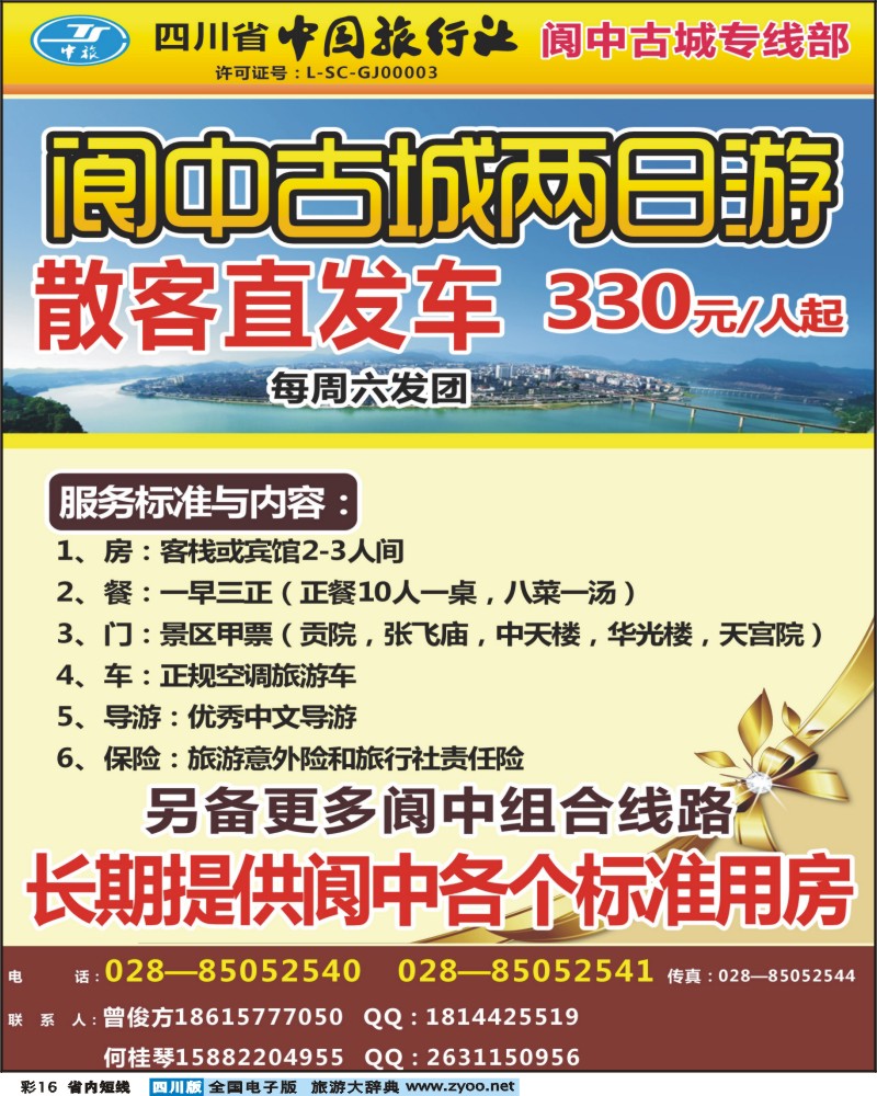 0b彩16   阆中旅游招聘