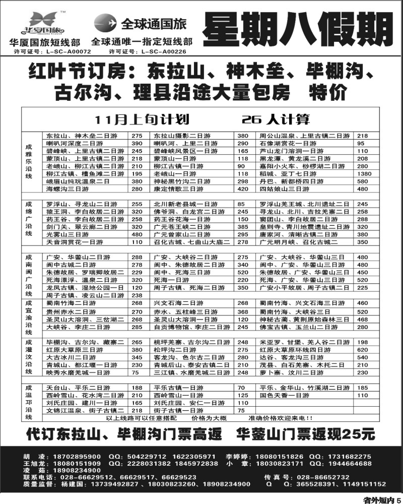 b5   星期八假期.