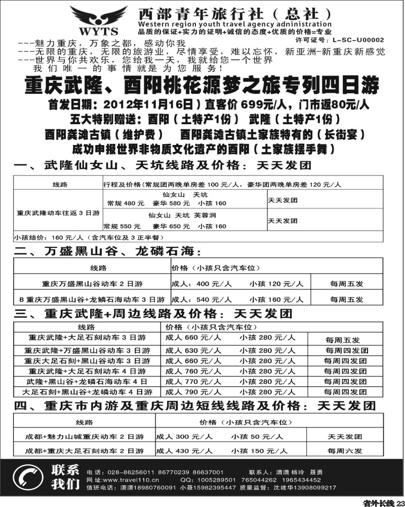 r23   西部青旅 武隆