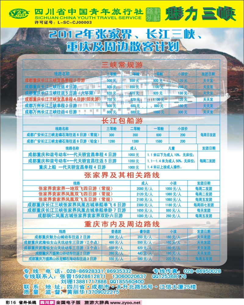 0r彩16   省青旅-魅力三峡