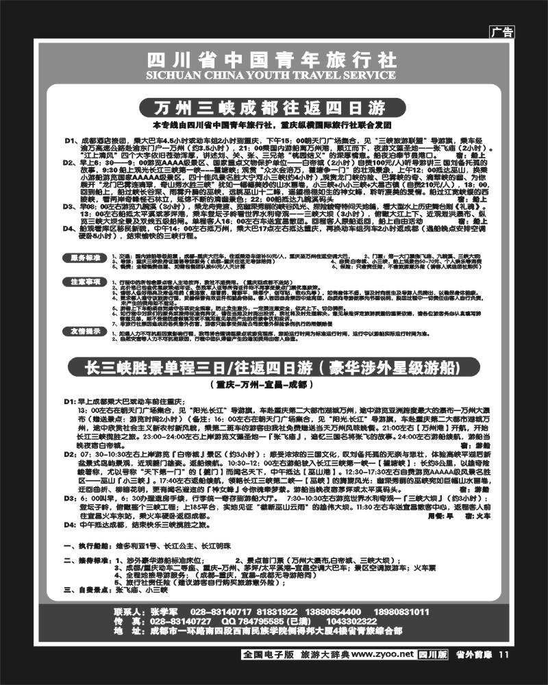 1r前扉11__省青旅-长江三峡
