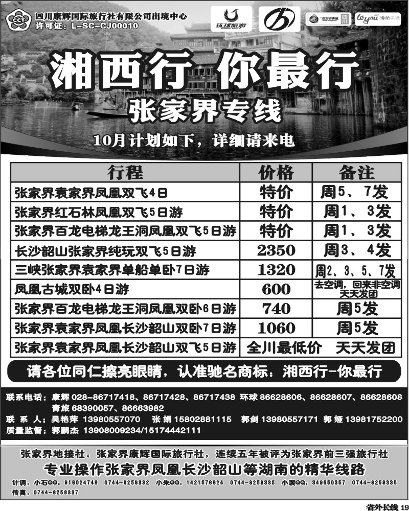 r19   湘西行