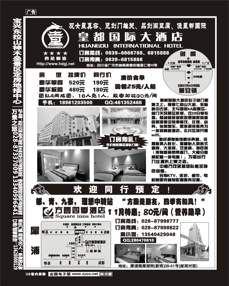 2b单彩8  四川恒信国旅畅游天下