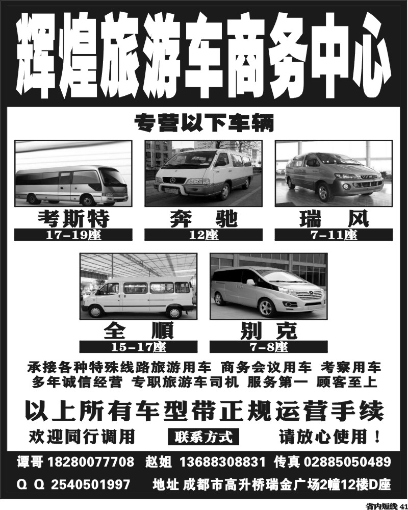 b41   辉煌旅游车商务中心.