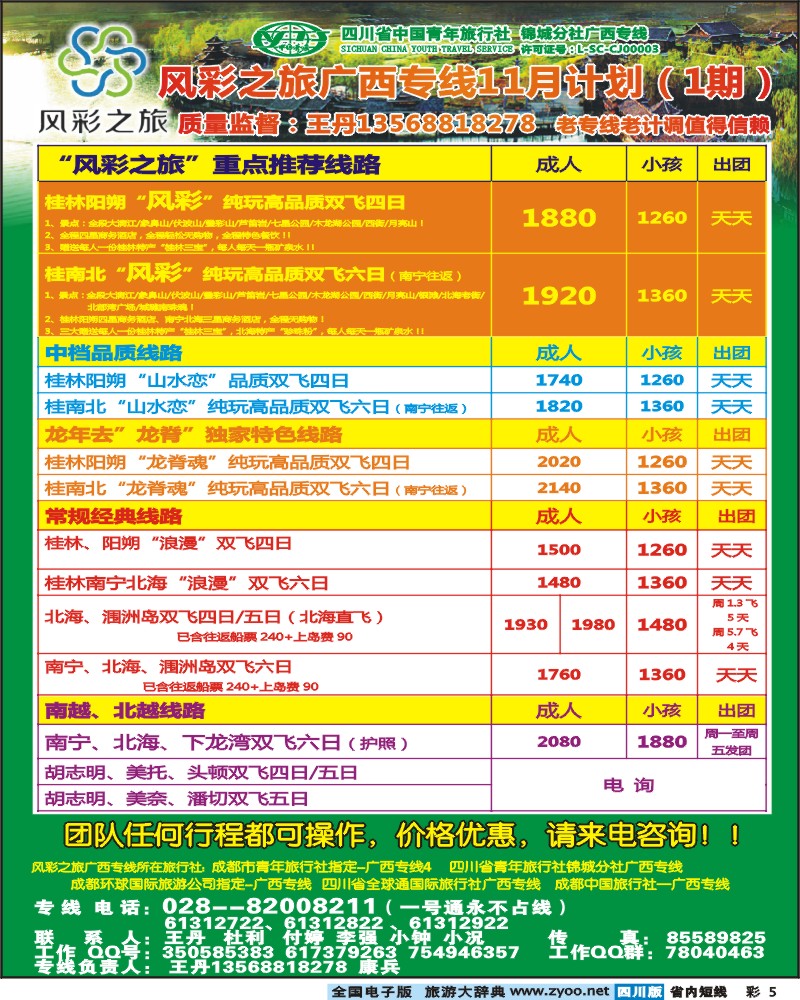0b彩5  风彩之旅 广西