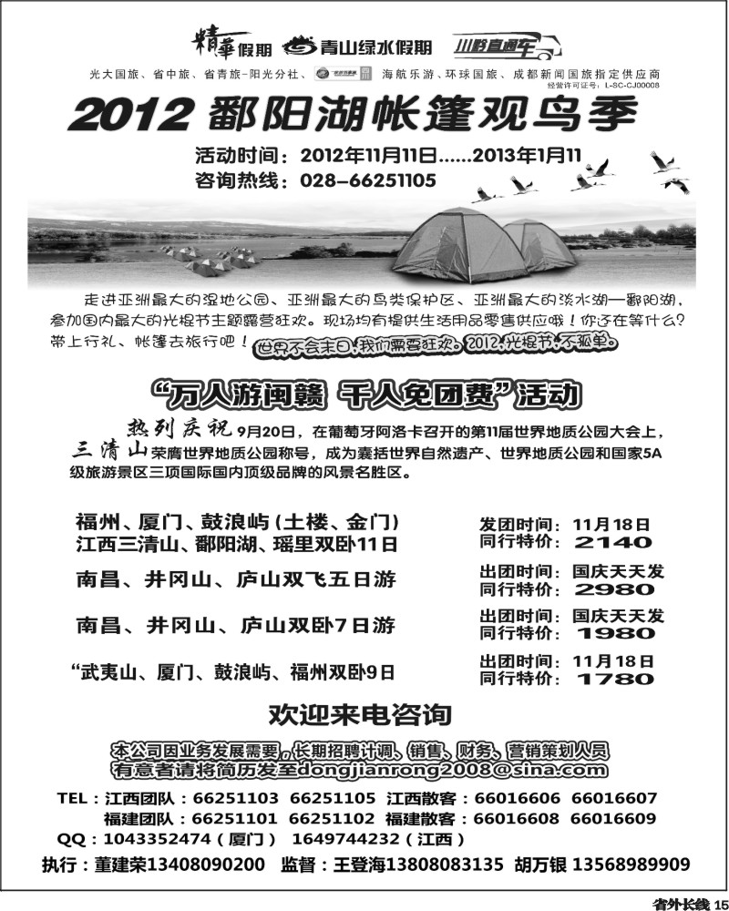 r15  精华假期  江西福建 398期