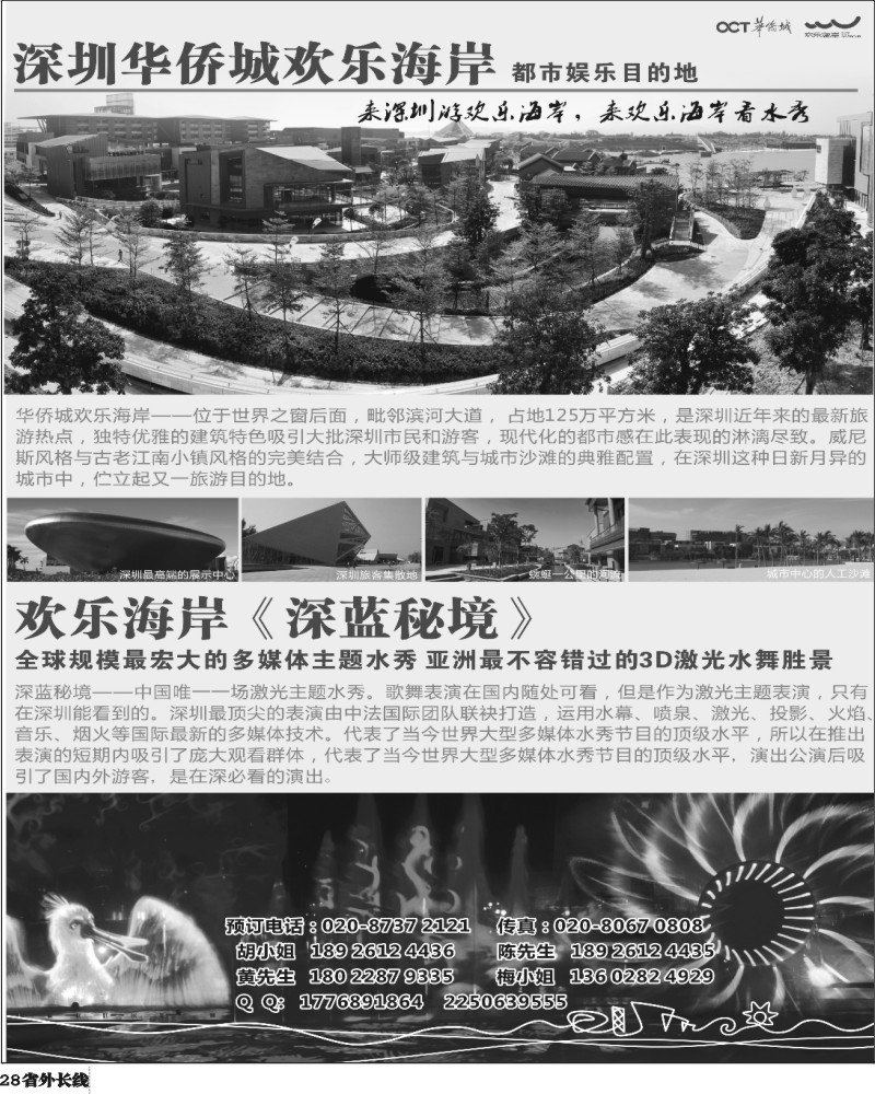 r28   杨丽-欢乐海岸水秀剧场广州总代理
