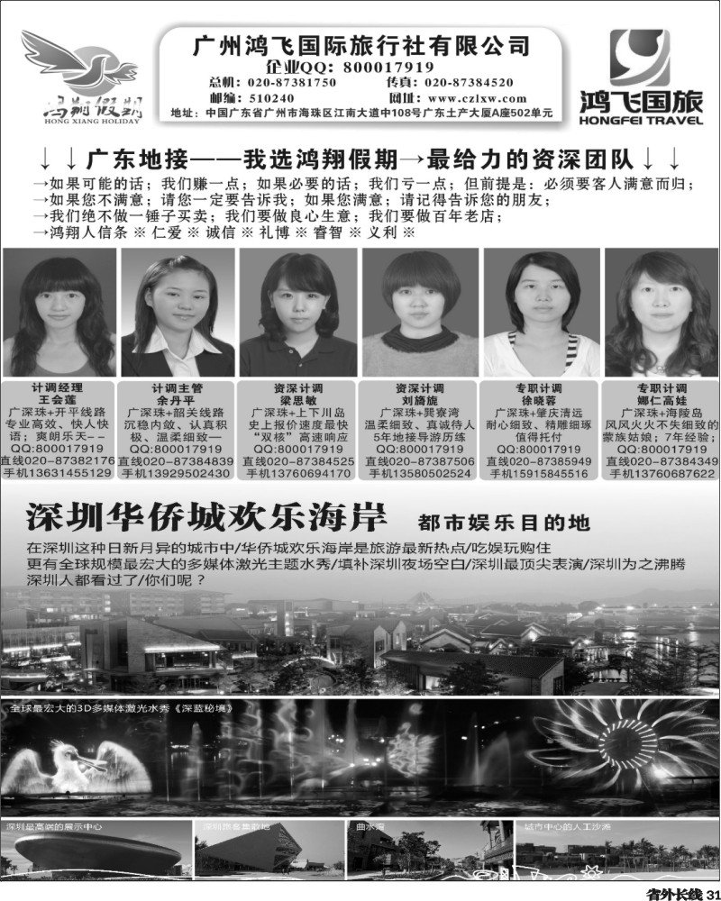 r31   398期 程存爱 广东地接--我选鸿翔假期--最给力的资深团队（四川黑白）