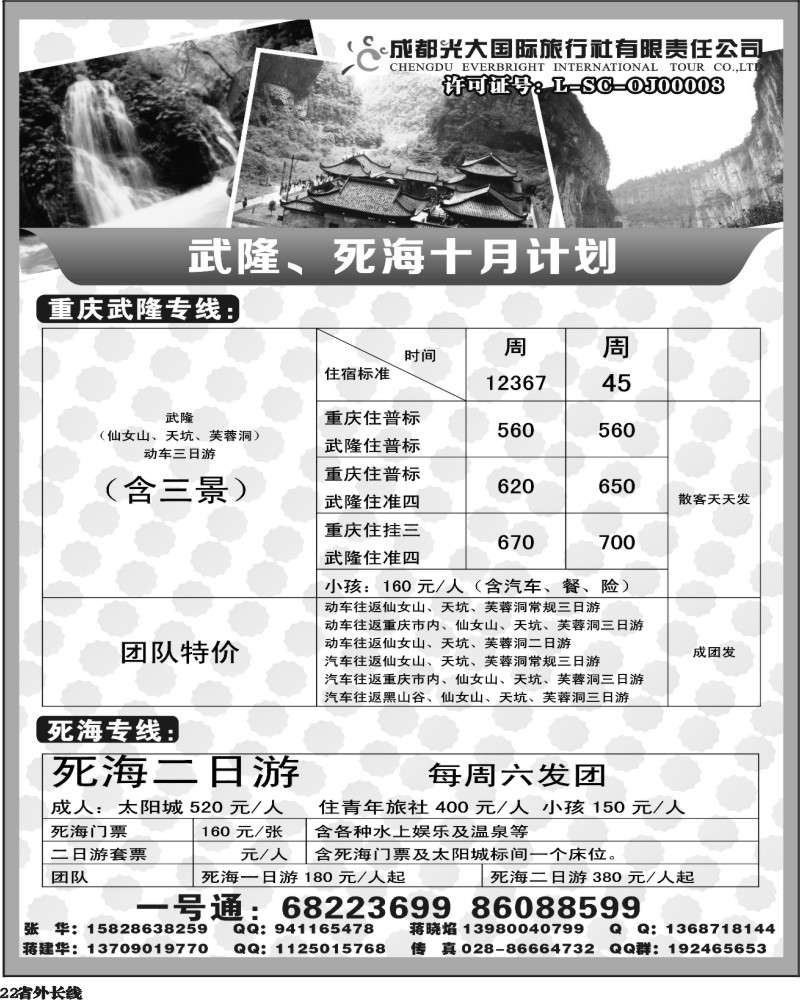 r22   市光大-死海、武隆