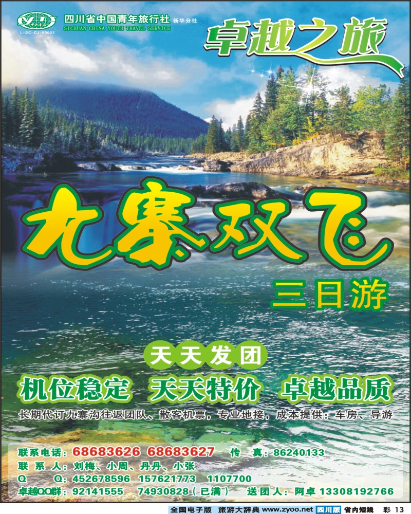 0b彩13 卓越之旅-九寨线