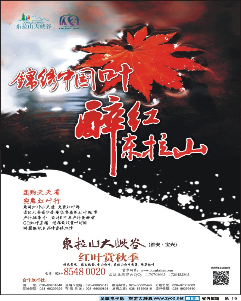 0b彩19 东拉山大峡谷