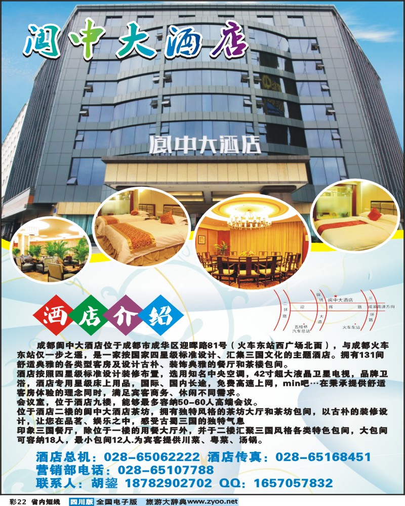0b彩22   成都阆中大酒店
